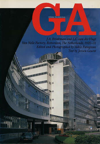 J・A・ブリンクマン&L・C・ファン・デル・フルーフト ファン・ネレ工場1925-31／J・A・ブリンクマン／L・C・ファン・デル・フルーフト／二川幸夫企画・撮影イェルン・ヒョルスト【1000円以上送料無料】