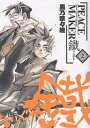 PEACE MAKER 鐵 2/黒乃奈々絵【1000円以上送料無料】