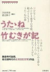 うたゝね／阿仏／日野名子／次田香澄【1000円以上送料無料】
