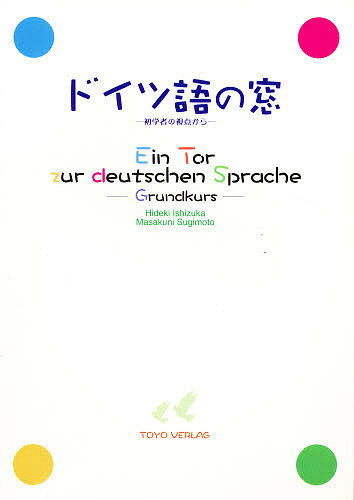 著者石塚秀樹(著) 杉本省邦(著)出版社東洋出版発売日2005年04月ISBN9784809600357キーワードどいつごのまどしよがくしやのしてんから ドイツゴノマドシヨガクシヤノシテンカラ いしずか ひでき すぎもと ま イシズカ ヒデキ スギモト マ9784809600357