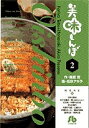 美味しんぼ 漫画 美味しんぼ 2／雁屋哲／花咲アキラ【1000円以上送料無料】