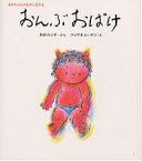 おんぶおばけ／松谷みよ子／ひらやまえいぞう／子供／絵本【1000円以上送料無料】