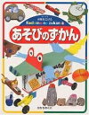 体験を広げるこどものずかん 8【1000円以上送料無料】