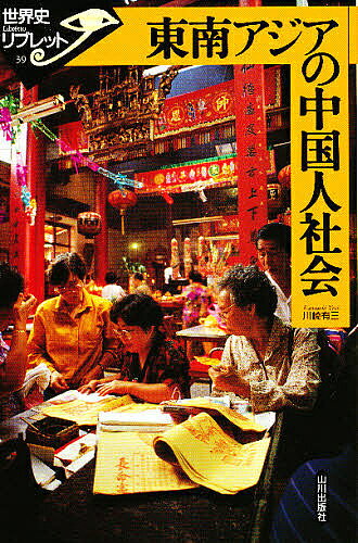 著者川崎有三(著)出版社山川出版社発売日1996年08月ISBN9784634343900ページ数82Pキーワードとうなんあじあのちゆうごくじんしやかいせかいしりぶ トウナンアジアノチユウゴクジンシヤカイセカイシリブ かわさき ゆうぞう カワサキ ユウゾウ9784634343900