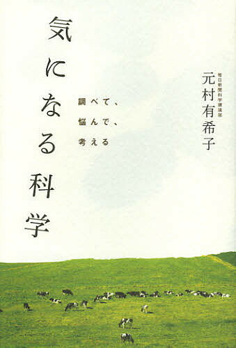 【送料無料】気になる科...