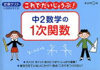 中2数学の1次関数 定期テスト【1000円以上送料無料】