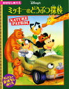 ぬりえ ミッキーのどうぶつ探検/うさぎ出版【1000円以上送料無料】