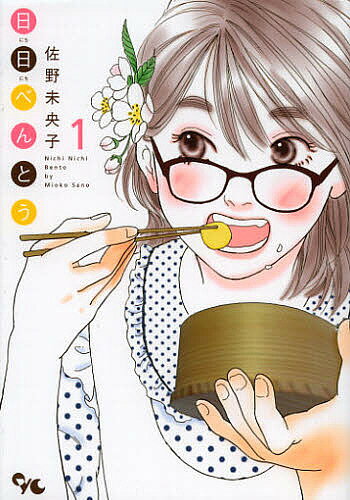 Premium （Ladies） - 【送料無料】日日べんとう 1／佐野未央子