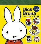 ディック・ブルーナシール シール全220点 2／ディック・ブルーナ／子供／絵本【1000円以上送料無料】のサムネイル