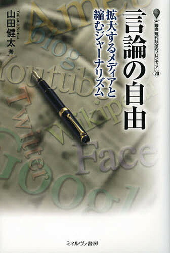 著者山田健太(著)出版社ミネルヴァ書房発売日2012年12月ISBN9784623062621ページ数306，5Pキーワードげんろんのじゆうかくだいするめでいあと ゲンロンノジユウカクダイスルメデイアト やまだ けんた ヤマダ ケンタ9784623062621