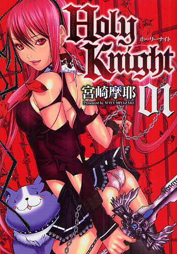 Holy Knight 01／宮崎摩耶【1000円以上送料無料】