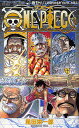 ONE PIECE 巻58/尾田栄一郎【1000円以上送料無料】