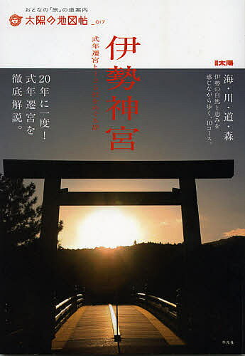 楽天市場】神宮式年遷宮の通販