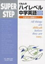 くもんのハイレベル中学英語文法・作文 文法力から表現力へ!【1000円以上送料無料】