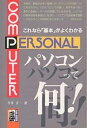 著者寺井正一(著)出版社大河出版発売日1996年02月ISBN9784886619143ページ数188Pキーワードぱそこんつてなにこれならきほんがよく パソコンツテナニコレナラキホンガヨク てらい しよういち テライ シヨウイチ9784886619143