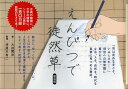 著者大迫閑歩(書) 河原木有二(監修)出版社ポプラ社発売日2013年01月ISBN9784591132050ページ数201Pキーワードえんぴつでつれずれぐさ エンピツデツレズレグサ おおさこ かんぽ かわらぎ ゆ オオサコ カンポ カワラギ ユ9784591132050内容紹介「世は定めなきこそ、いみじけれ—」現世への無常観に貫かれつつ、なお、人を、自然を、時代を真摯に見つめた兼好。静かに、ゆっくり、ていねいに。ことばの豊かさ、人生の奥行きを深く堪能できる、なぞり書き『徒然草』です。※本データはこの商品が発売された時点の情報です。目次つれづれなるまゝに/いでや、この世に生れては/増賀聖/かたち・ありさま、心/ありたき事は/定めなきこの世/命長ければ辱多し/久米の仙人/興ある家居/家居にこそ〔ほか〕