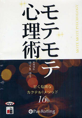 著者ゆうきゆう(著)出版社パンローリングISBN9784775929605キーワードしーでいーもてもてしんりじゆつCDもて シーデイーモテモテシンリジユツCDモテ ゆうき ゆう ユウキ ユウ9784775929605