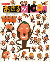 おさるが100ぴき さがしてみよう／せべまさゆき／子供／絵本【1000円以上送料無料】