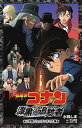 名探偵コナン漆黒の追跡者(チェイサー)/水稀しま/青山剛昌/古内一成【1000円以上送料無料】