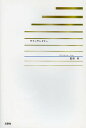 著者藍殻青(著)出版社文芸社発売日2012年12月ISBN9784286128818ページ数189Pキーワードらいんらんどりー ラインランドリー あいから あお アイカラ アオ9784286128818