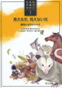 動物の多様な生き方 1/寺北明久/蟻川謙太郎【1000円以上送料無料】