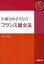 CDブック 中級をめざす人のフランス語文／杉山利恵子【1000円以上送料無料】