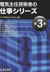 楽天市場】電気主任技術者 必携の通販 楽天市場】電気主任技術者 必携の通販