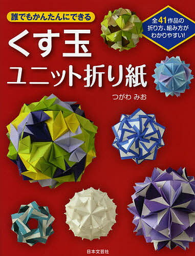 折り紙 折り方 みんな探してる人気モノ 折り紙 折り方 本 雑誌 コミック