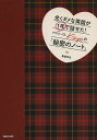 全くダメな英語が1年で話せた!アラフォーOL Kayoの『秘密のノート』／重盛佳世【1000円以上送料無料】