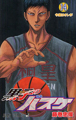 黒子のバスケNo.13