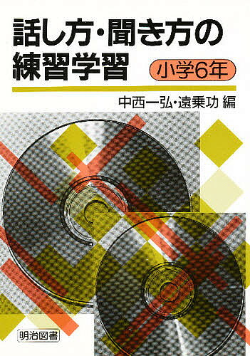 著者中西一弘(編) 遠乗功(編)出版社明治図書出版発売日1996年10月ISBN9784183585127ページ数207Pキーワードはなしかたききかたのれんしゆうがくしゆう6 ハナシカタキキカタノレンシユウガクシユウ6 なかにし かずひろ とおのり ナカニシ カズヒロ トオノリ9784183585127