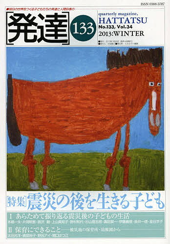 【送料無料】発達 133