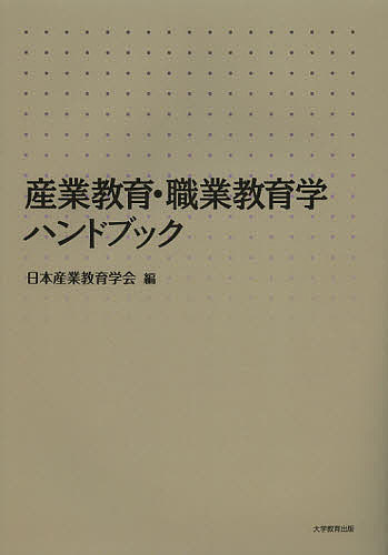 著者日本産業教育学会(編)出版社大学教育出版発売日2013年01月ISBN9784864291699ページ数309Pキーワードさんぎようきよういくしよくぎようきよういくがくはん サンギヨウキヨウイクシヨクギヨウキヨウイクガクハン にほん／さんぎよう／きよういく ニホン／サンギヨウ／キヨウイク9784864291699