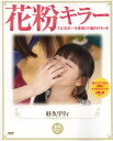 花粉キラー 「元気ボール体操」で脳内リセット/杉久リリィ【1000円以上送料無料】(3)