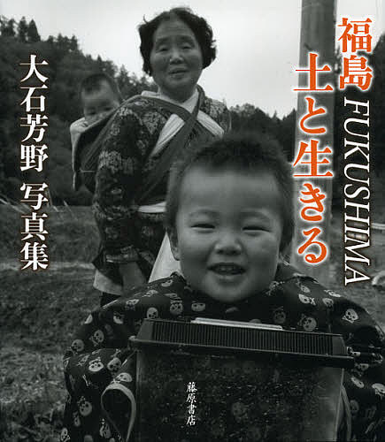 著者大石芳野(著)出版社藤原書店発売日2013年01月ISBN9784894348936ページ数263Pキーワードふくしま フクシマ おおいし よしの オオイシ ヨシノ9784894348936