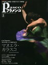 パセオフラメンコ 2013年2月号【1000円以上送料無料】