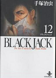 【送料無料】Black Jack The best 13stories by Osamu Tezuka 12／手塚治虫