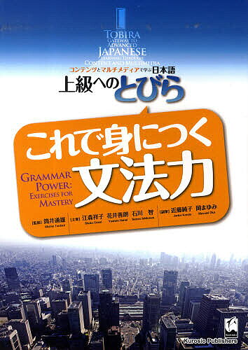 【送料無料】これで身につく文法力／筒井通雄／江森祥子／花井善朗