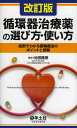 循環器治療薬の選び方 使い方 症例でわかる薬物療法のポイントと根拠／池田隆徳【1000円以上送料無料】