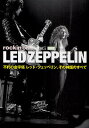 LED ZEPPELIN 不朽の金字塔レッド ツェッペリン その神話のすべて【1000円以上送料無料】