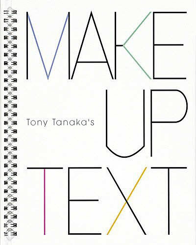 MAKE-UP TEXT／トニー・タナカ【1000円以上送料無料】