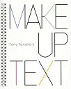 MAKE-UP TEXT/トニー・タナカ【1000円以上送料無料】