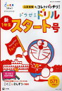 ドラゼミドリル新1年生スタート号　入学準備もコレでバッチリ！【1000円以上送料無料】