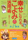 知っておきたい幸せになれるこよみの活用術 暦はこうみる【1000円以上送料無料】