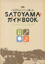 ハロプロメンバーと楽しむSATOYAMAガイドBOOK Forest for Rest【1000円以上送料無料】