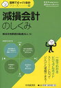 減損会計のしくみ【1000円以上送料無料】