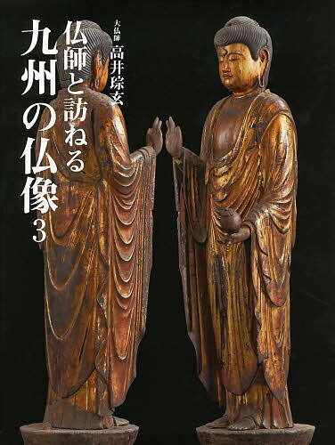 著者高井【ソウ】玄(著)出版社海鳥社発売日2013年03月ISBN9784874158562ページ数70Pキーワードぶつしとたずねるきゆうしゆうのぶつぞう3 ブツシトタズネルキユウシユウノブツゾウ3 たかい そうげん タカイ ソウゲン9784874158562内容紹介九州の秘仏・名仏を八方向からの多面撮影で紹介。新納忠之介による仏像修復についても解説。仏像彫刻と鑑賞のための写真集。※本データはこの商品が発売された時点の情報です。目次騎獅文殊菩薩脇侍付天蓋一面/薬師如来像/大黒天立像/仏像の修復