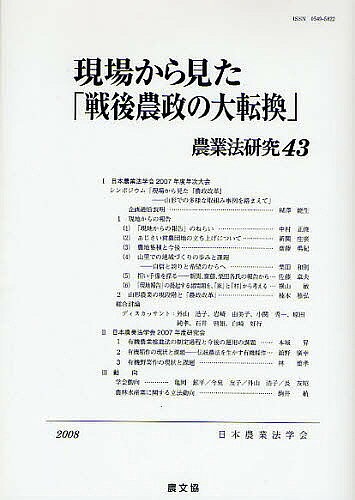 著者日本農業法学会(編)出版社日本農業法学会発売日2008年06月ISBN9784540081613ページ数192Pキーワードのうぎようほうけんきゆう43（2008）げんばから ノウギヨウホウケンキユウ43（2008）ゲンバカラ にほん／のうぎようほう／がつか ニホン／ノウギヨウホウ／ガツカ9784540081613