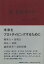 エクス・デザイン 未来をプロトタイピングするために/山中俊治/脇田玲/田中浩也【1000円以上送料無料】 2,640円