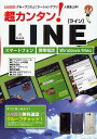 超カンタン!LINE グループコミュニケーションアプリ人気急上昇! スマートフォン携帯電話Windows/Mac/東京メディア研究会【1000円以上送料無料】